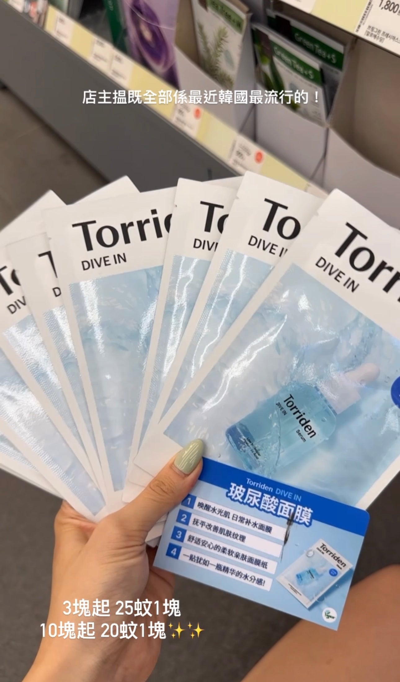 Torriden Serum + FaceMask