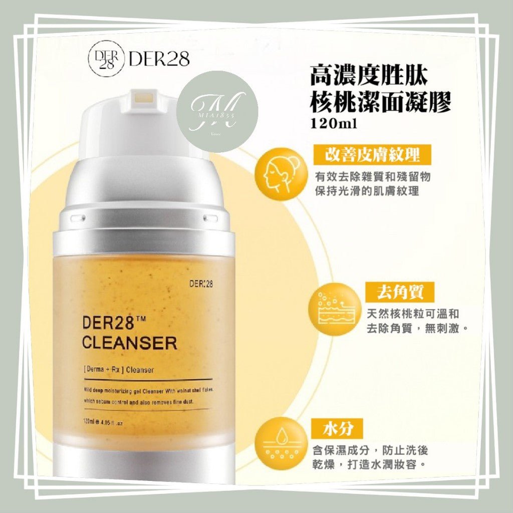 韓國DER28 DERMAX超胜肽核桃洗面啫喱120ML