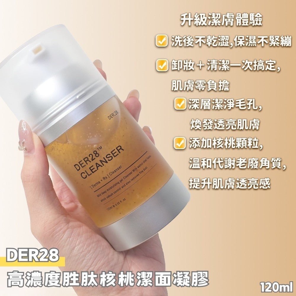 韓國DER28 DERMAX超胜肽核桃洗面啫喱120ML
