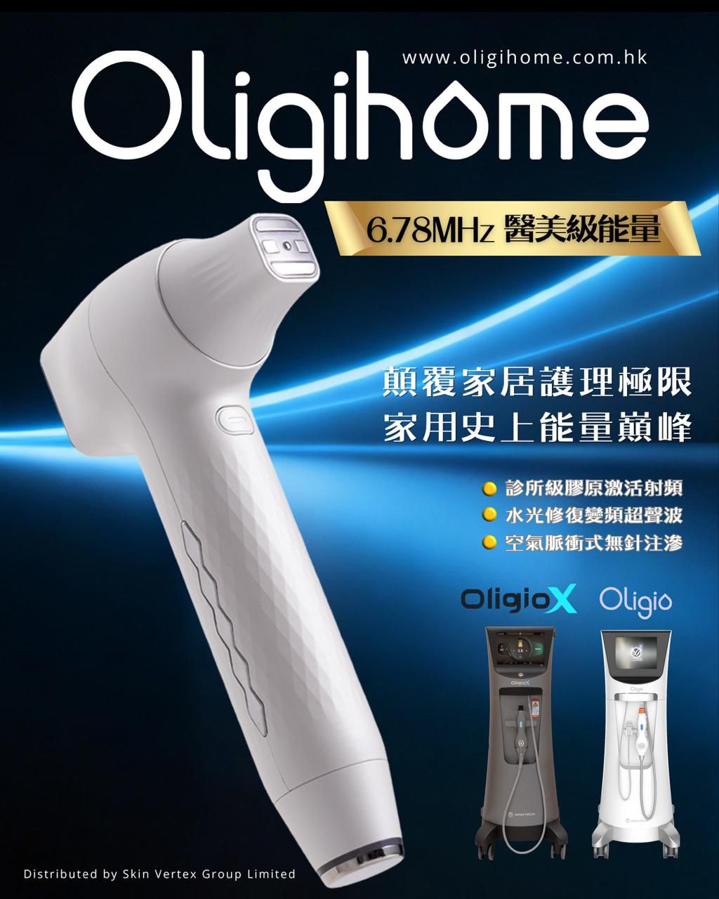 Oligio Home原廠醫美級家用美容儀￼