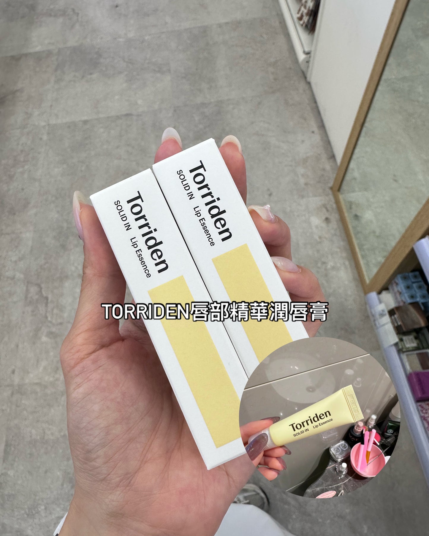 Torriden 潤唇膏