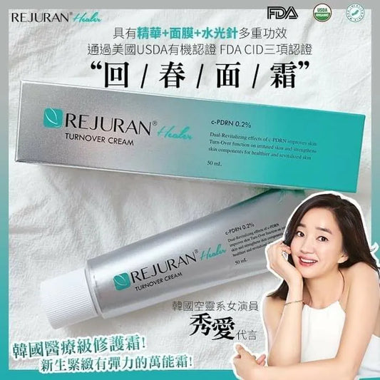 Rejuran Turnover Cream 回春霜