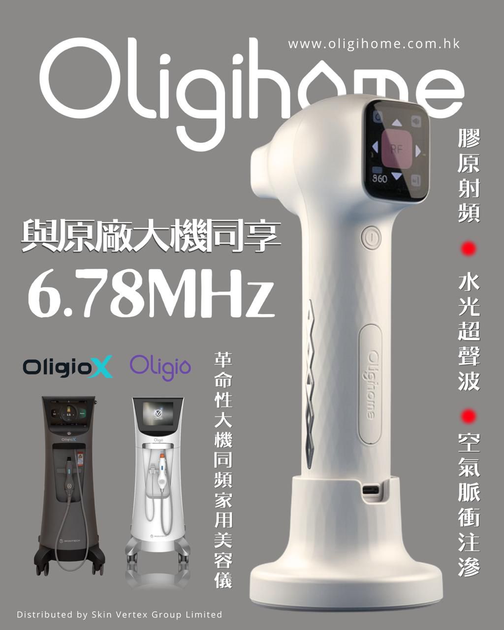 Oligio Home原廠醫美級家用美容儀￼