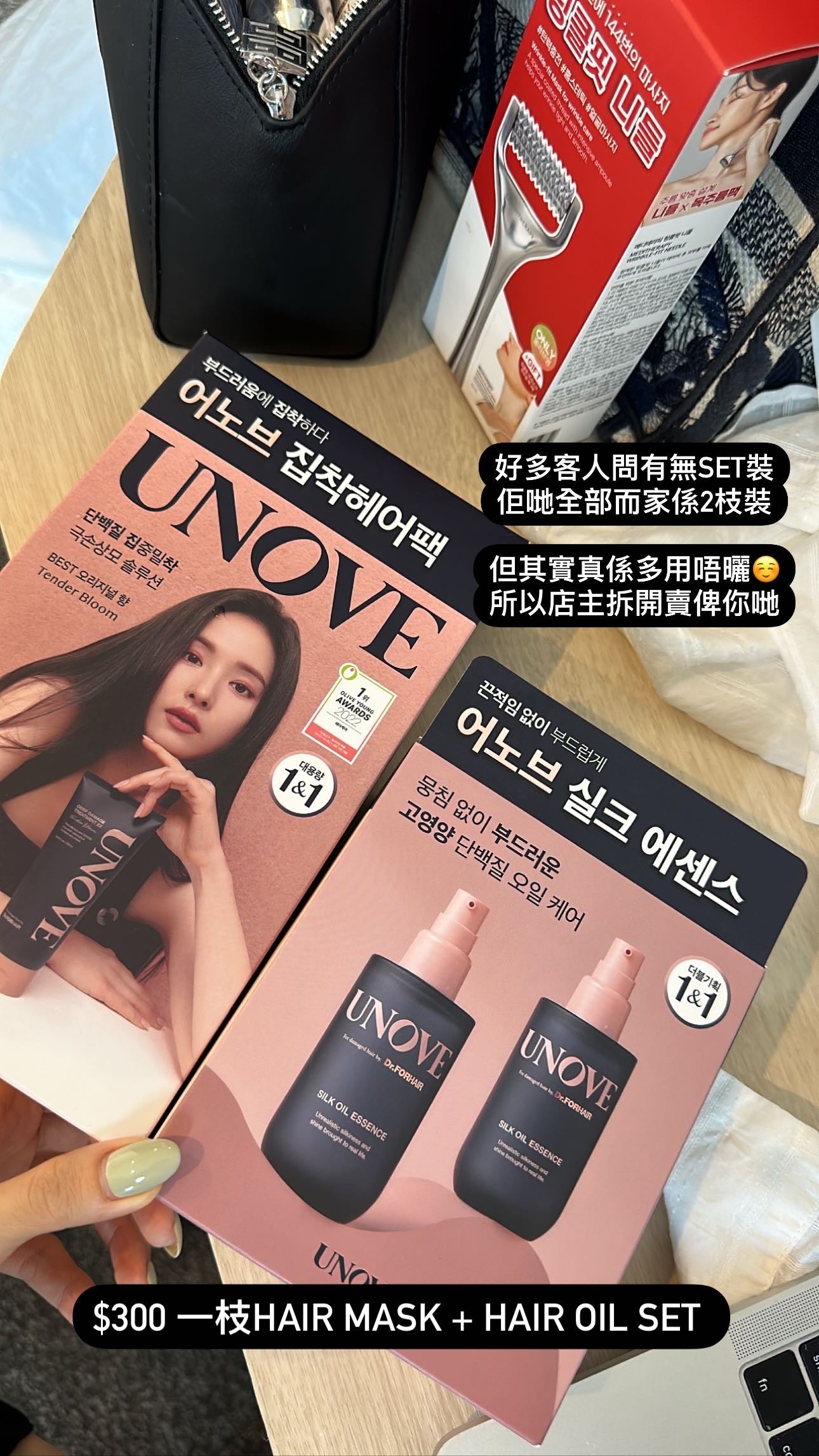 UNOVE 花香味洗髮護髮