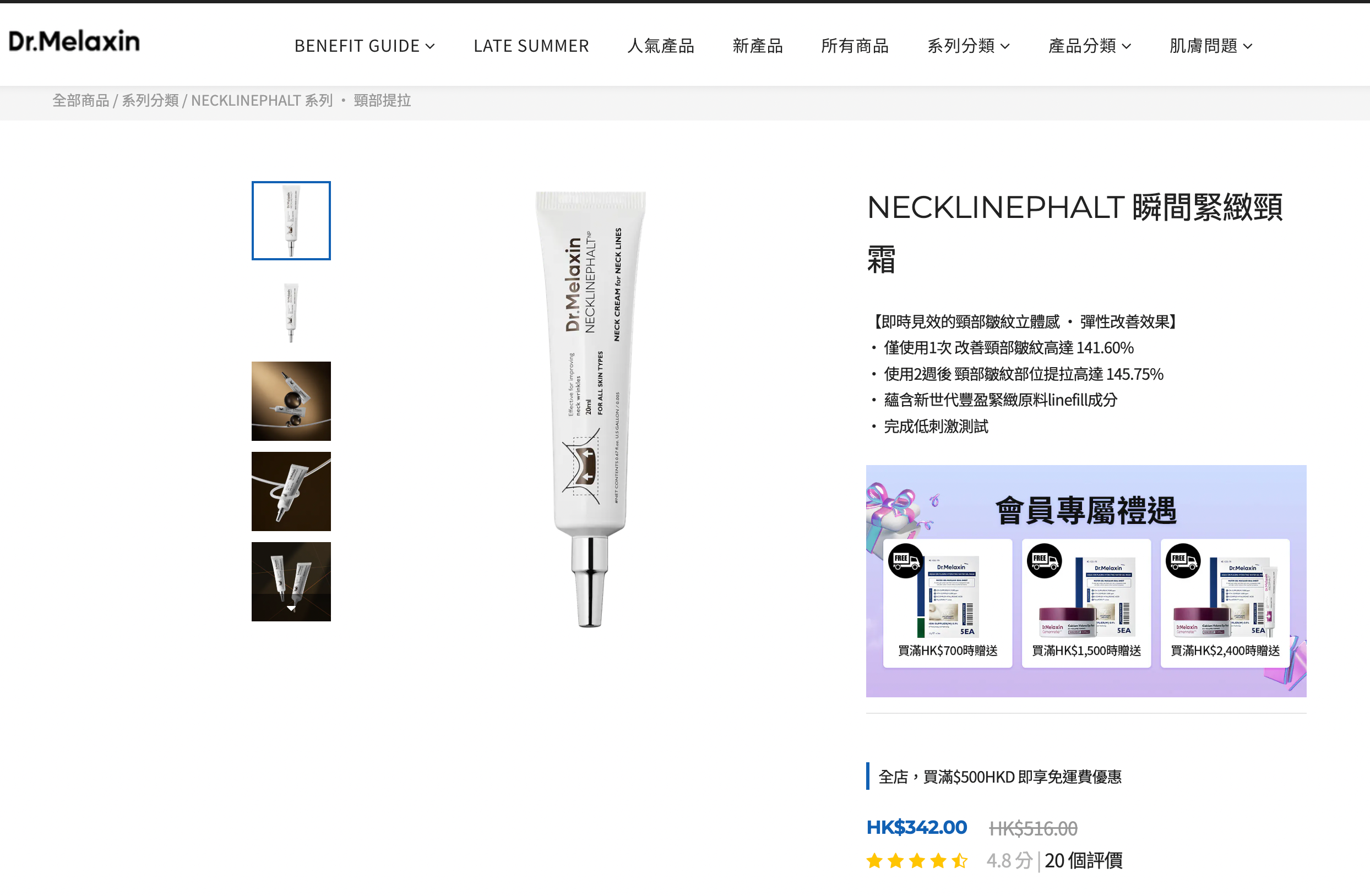 Dr.Melaxin NECKLINEPHALT 瞬間緊緻頸霜