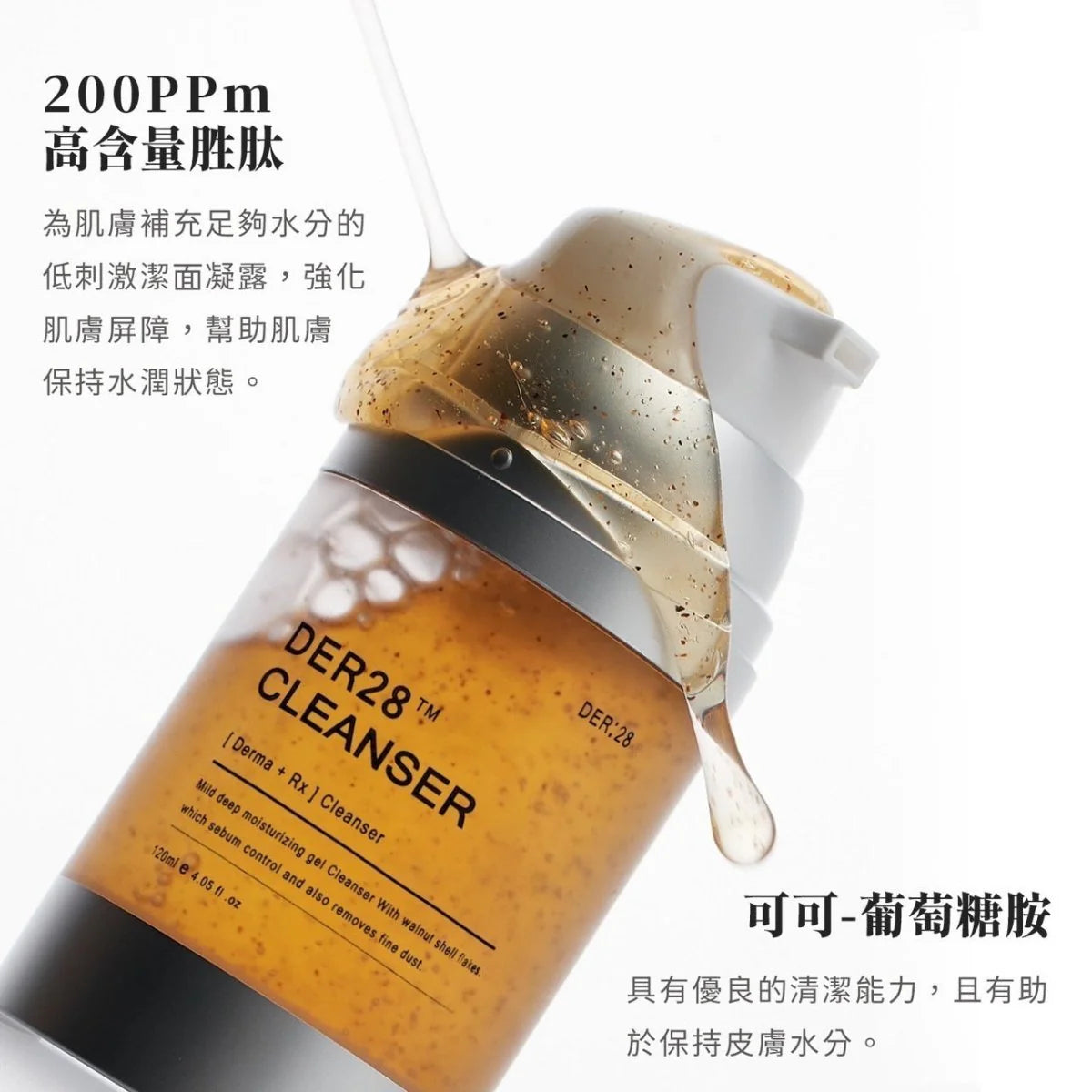 韓國DER28 DERMAX超胜肽核桃洗面啫喱120ML
