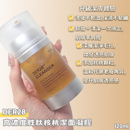 韓國DER28 DERMAX超胜肽核桃洗面啫喱120ML