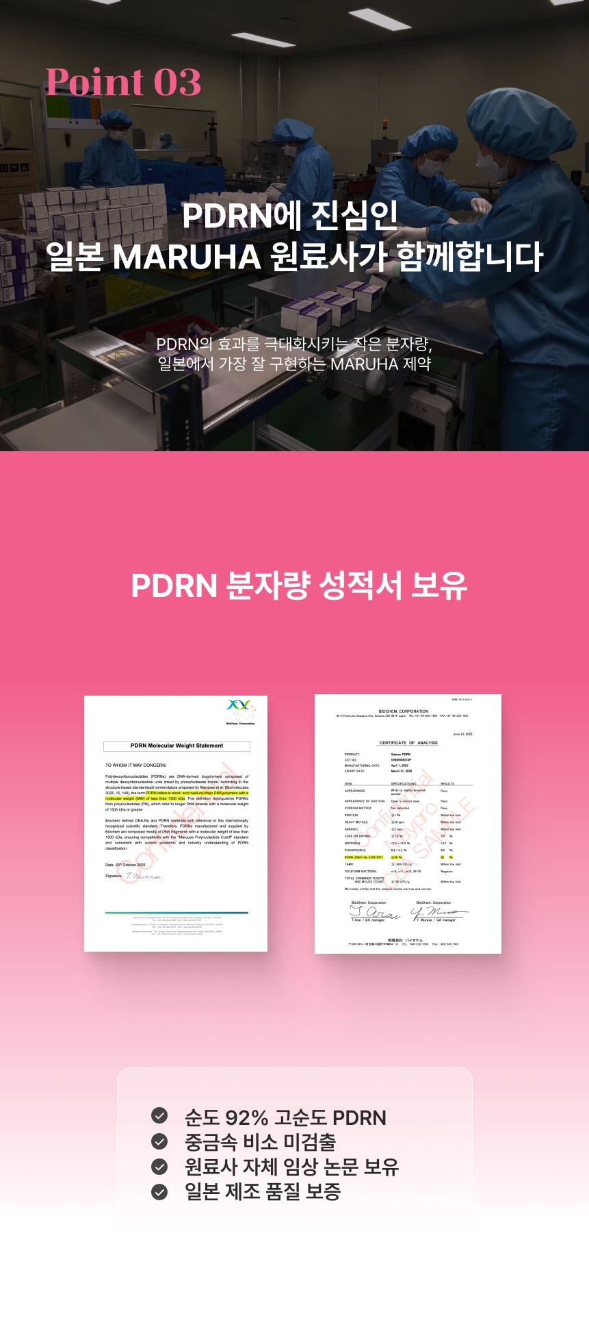 首爾大學PDRN口服液
