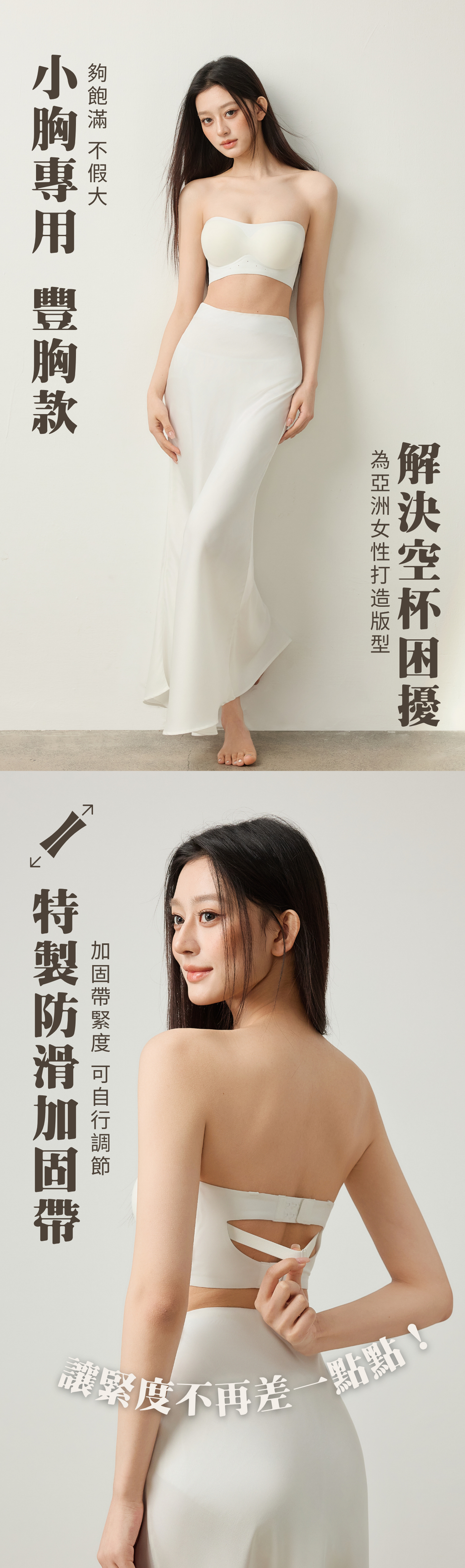Push+ Bandeau Bra 小胸專屬｜三重防滑 豐胸平口內衣