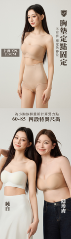 Push+ Bandeau Bra 小胸專屬｜三重防滑 豐胸平口內衣