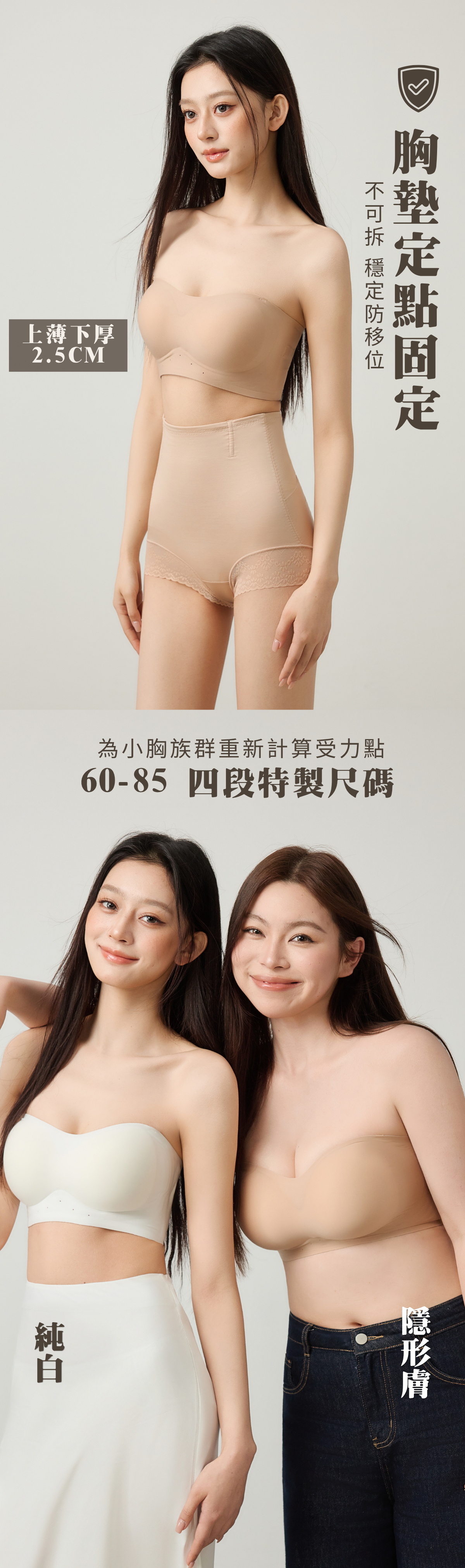 Push+ Bandeau Bra 小胸專屬｜三重防滑 豐胸平口內衣