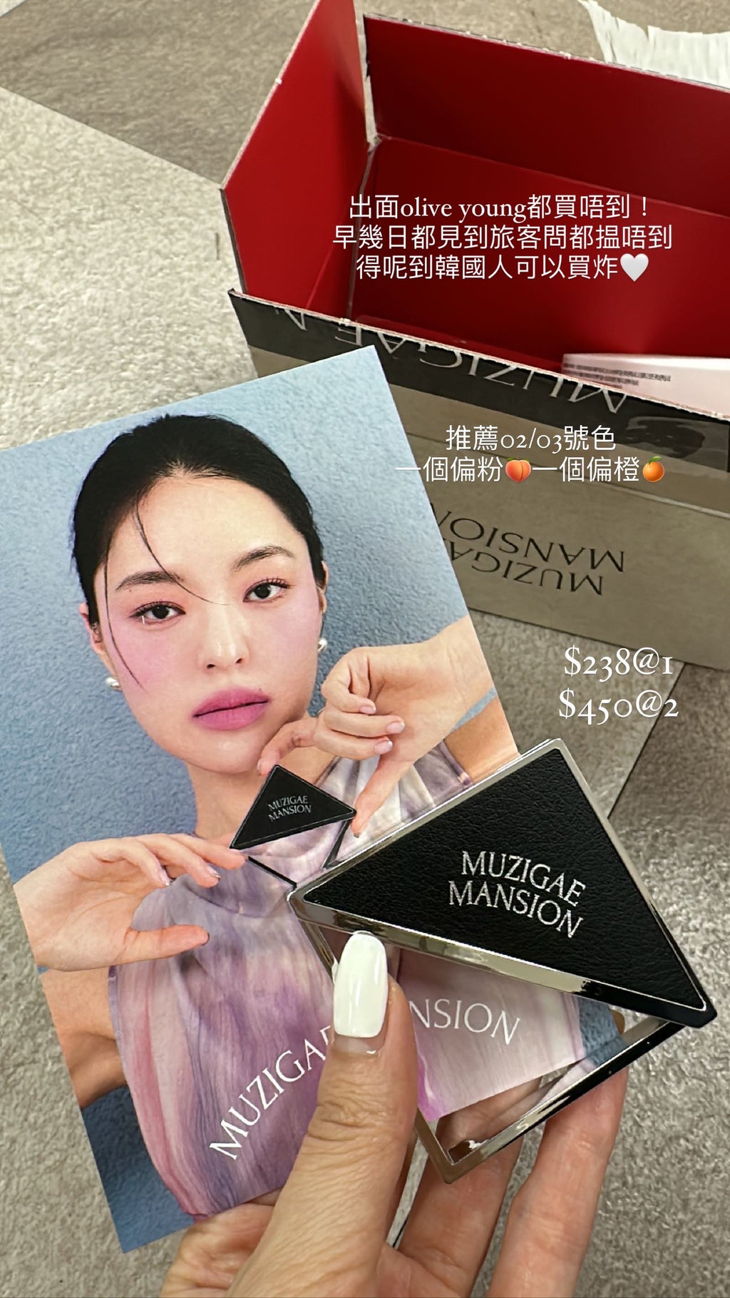 Muzigae Mansion on cheeks